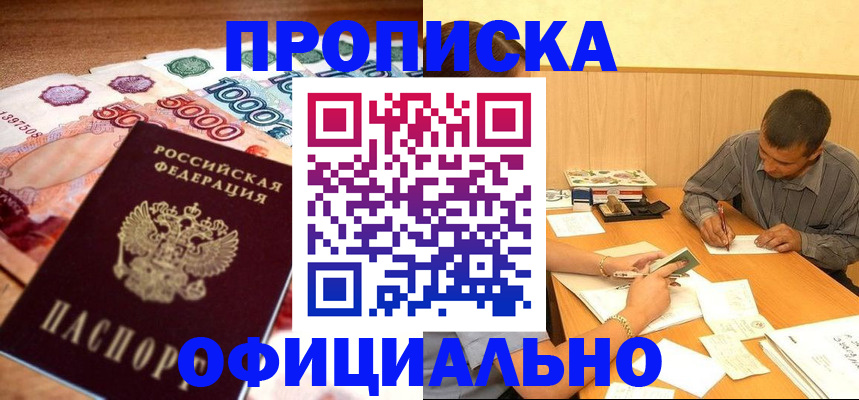 временная регистрация недорого в Миньяре