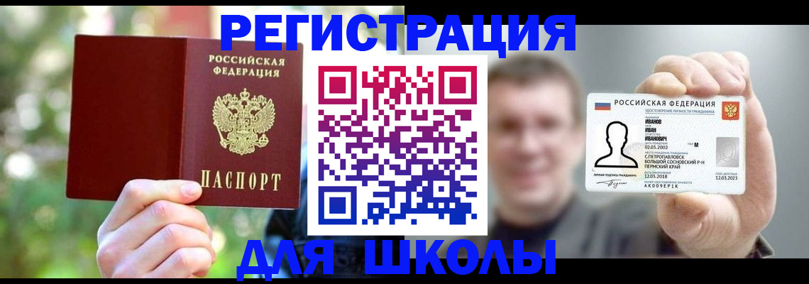 прописка ребенка в Миньяре